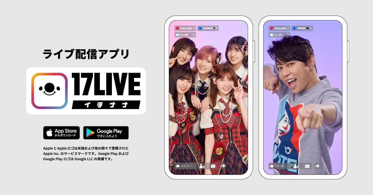 「17LIVE」新TVCM公開！西川貴教さんとAKB48が魅力を伝える！