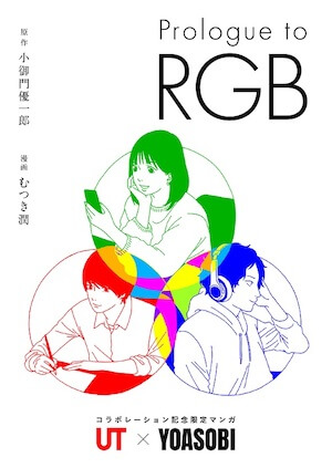 「Prologue to RGB」の画像