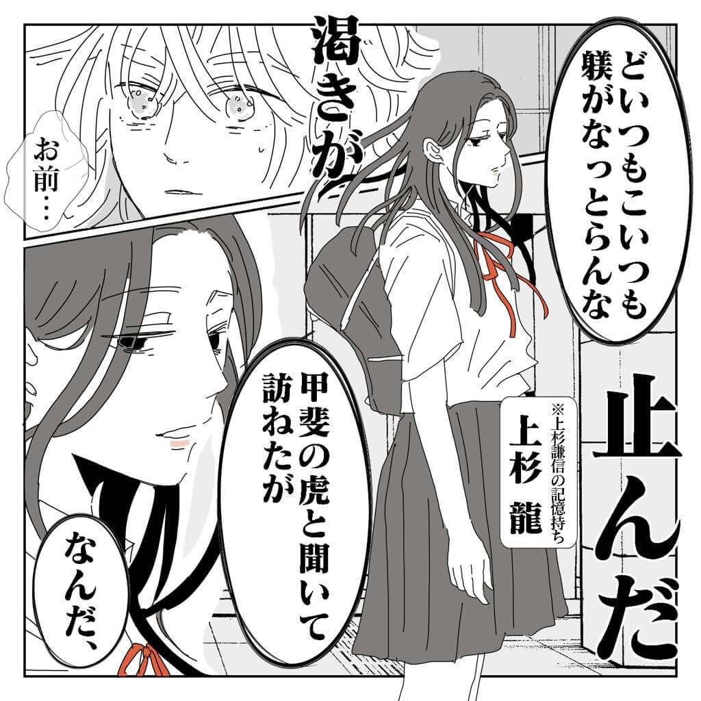 【漫画】上杉謙信と武田信玄が女子高生に？の画像