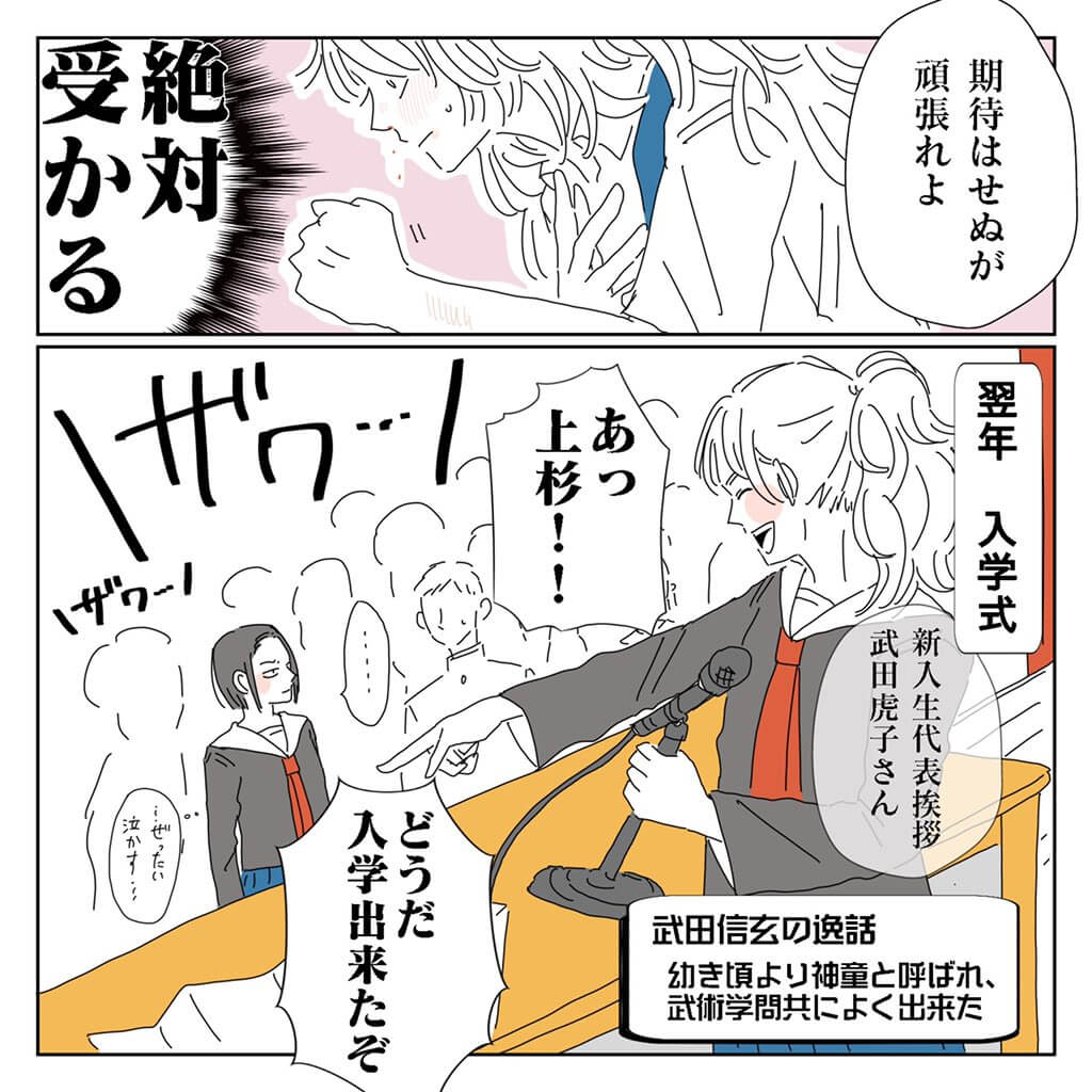 【漫画】上杉謙信と武田信玄が女子高生に？の画像