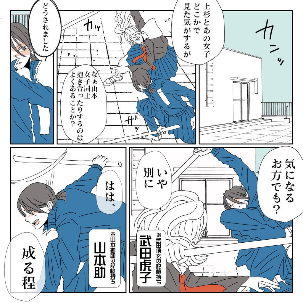 【漫画】上杉謙信と武田信玄が女子高生に？の画像