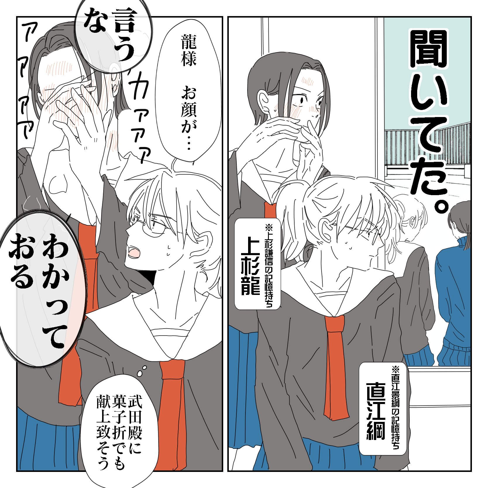 【漫画】上杉謙信と武田信玄が女子高生に？の画像