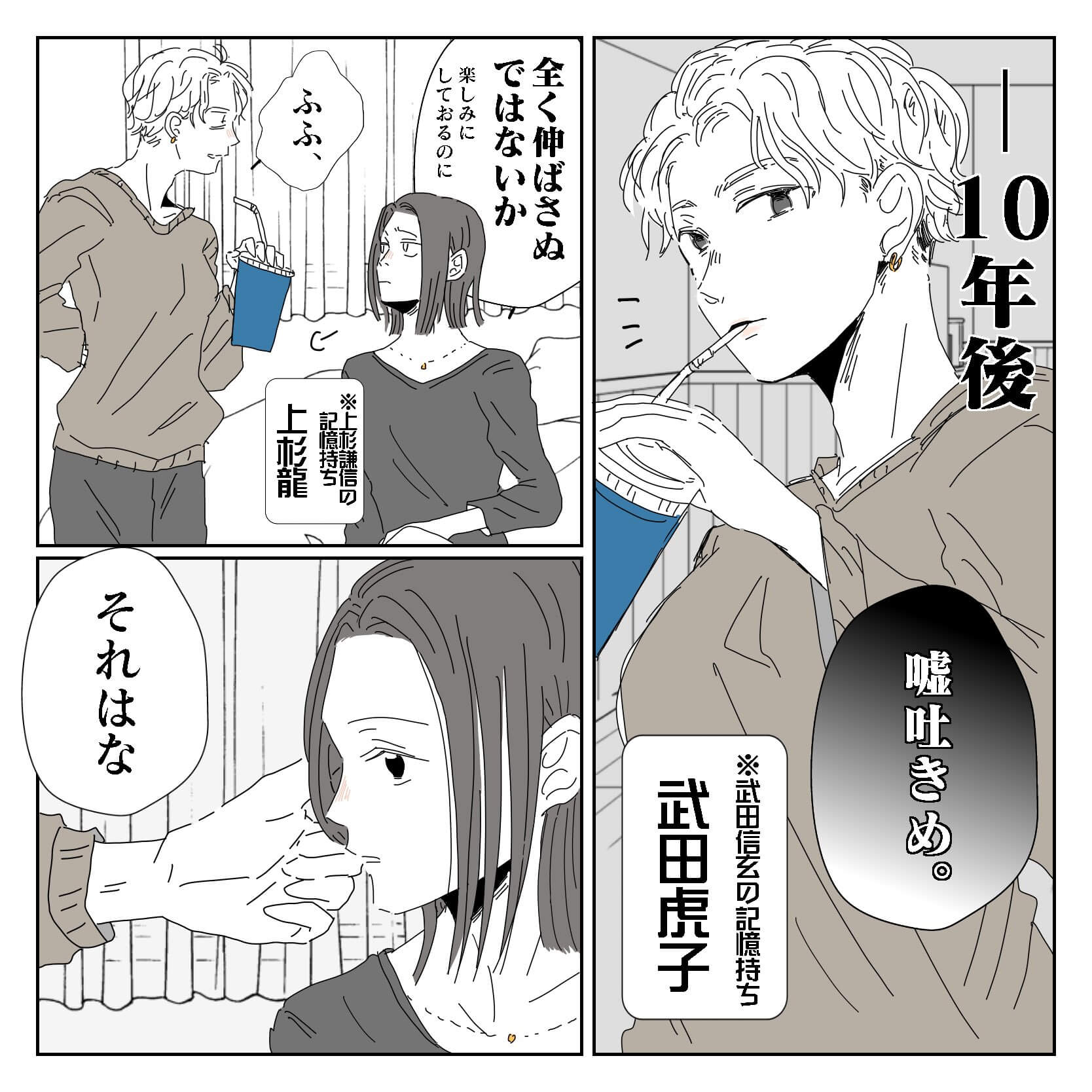 【漫画】上杉謙信と武田信玄が女子高生に？の画像