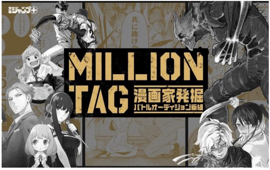 漫画家発掘バトルオーディション番組 Million Youtube ジャンプチャンネル で配信開始へ Real Sound リアルサウンド ブック