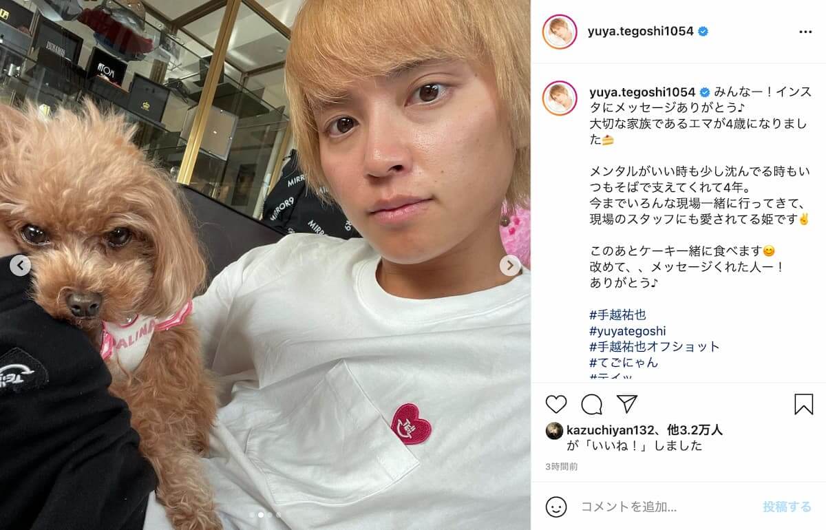 手越祐也 愛犬エマの誕生日を報告 仲睦まじいキス写真も Real Sound リアルサウンド