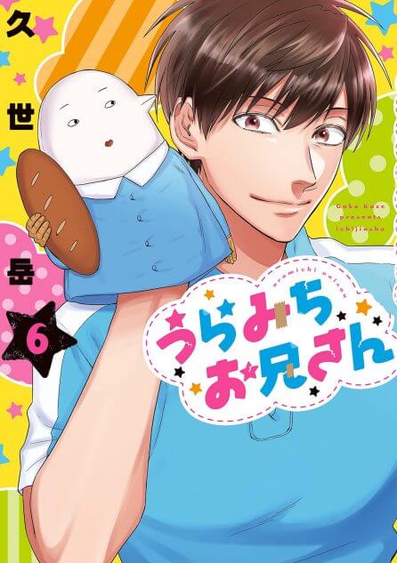 うらみちお兄さん』は現代人の救世主? 子どもドン引きな“大人の闇”に うらみちお兄さん』は現代人の救世主? 子どもドン引きな“大人の闇”に