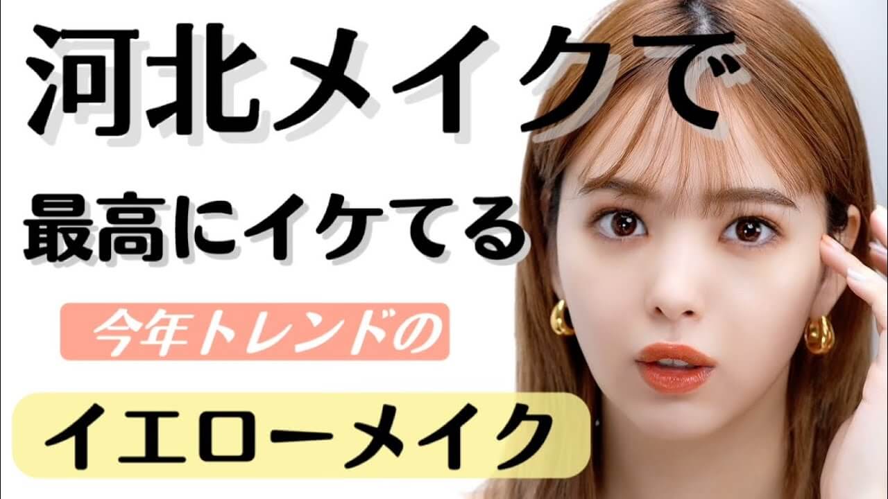 藤田ニコル、“イエロー垢抜け”で大変身