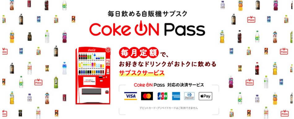 自販機サブスクは当たり前になるのか