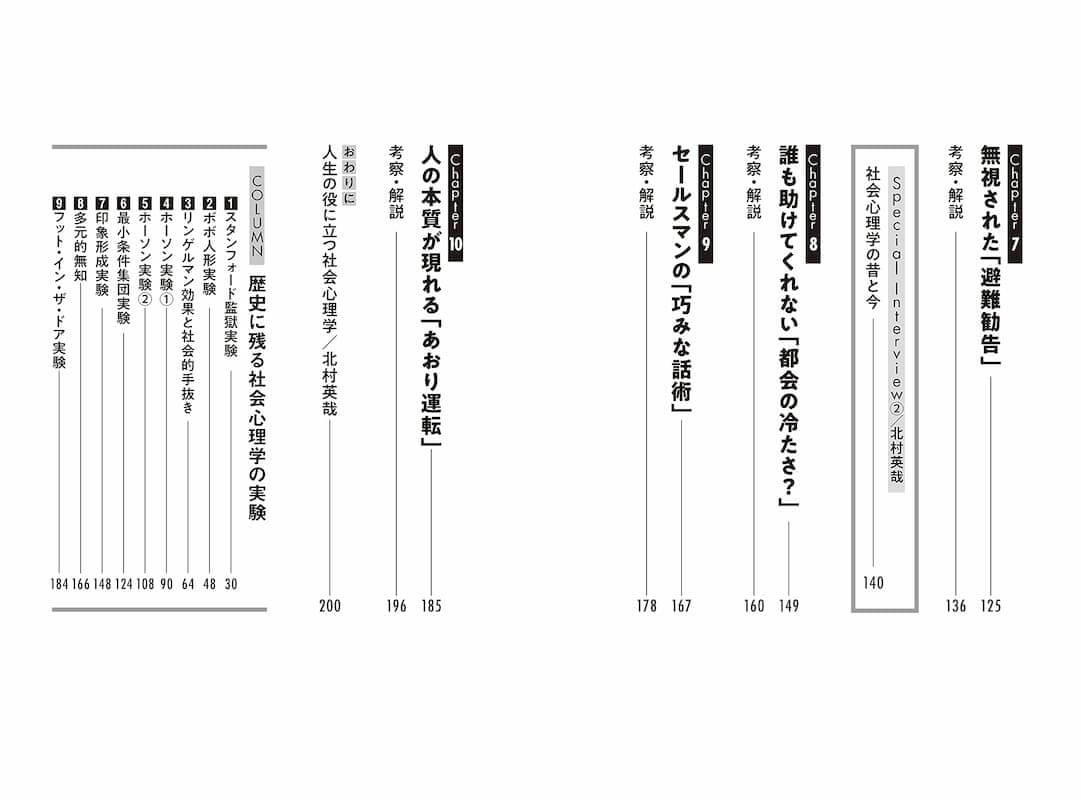 『まんがでわかる社会心理学』（カンゼン）