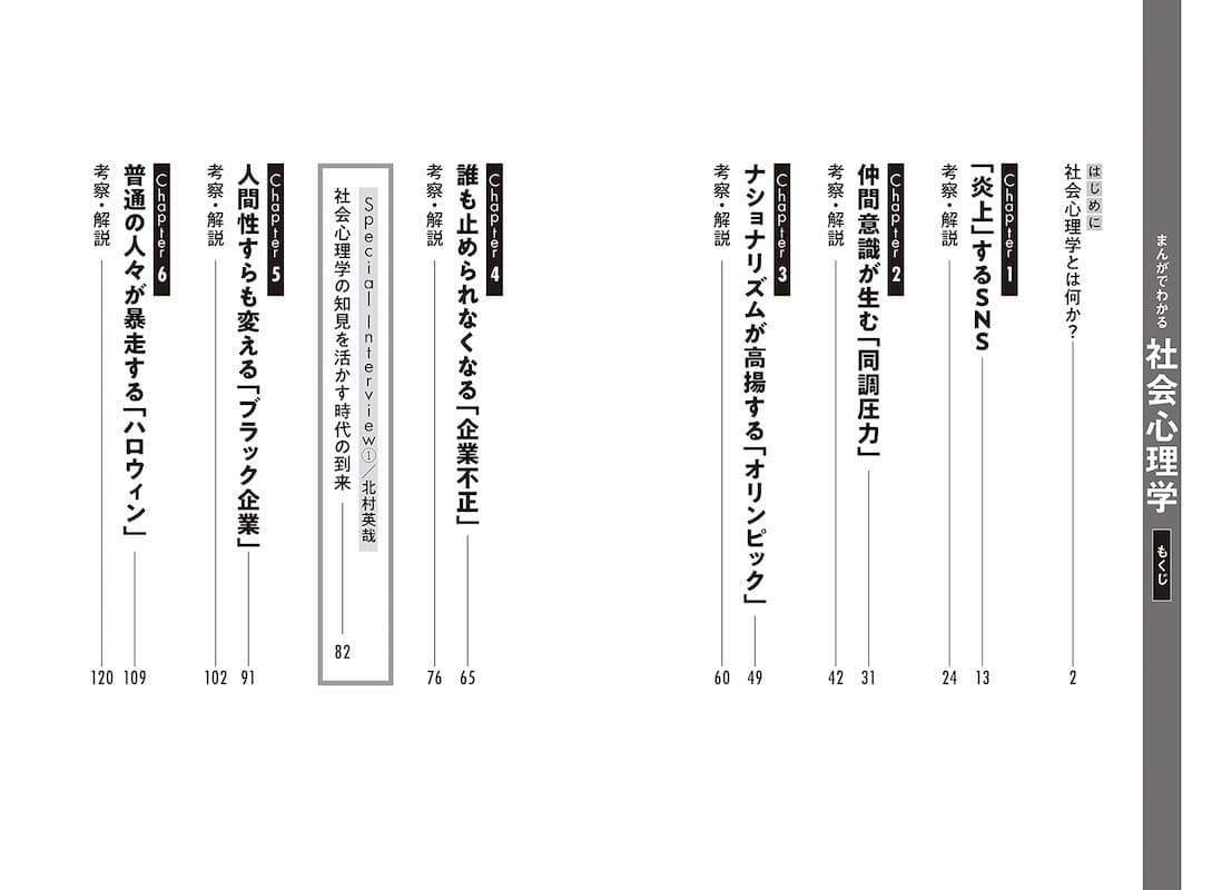 『まんがでわかる社会心理学』（カンゼン）