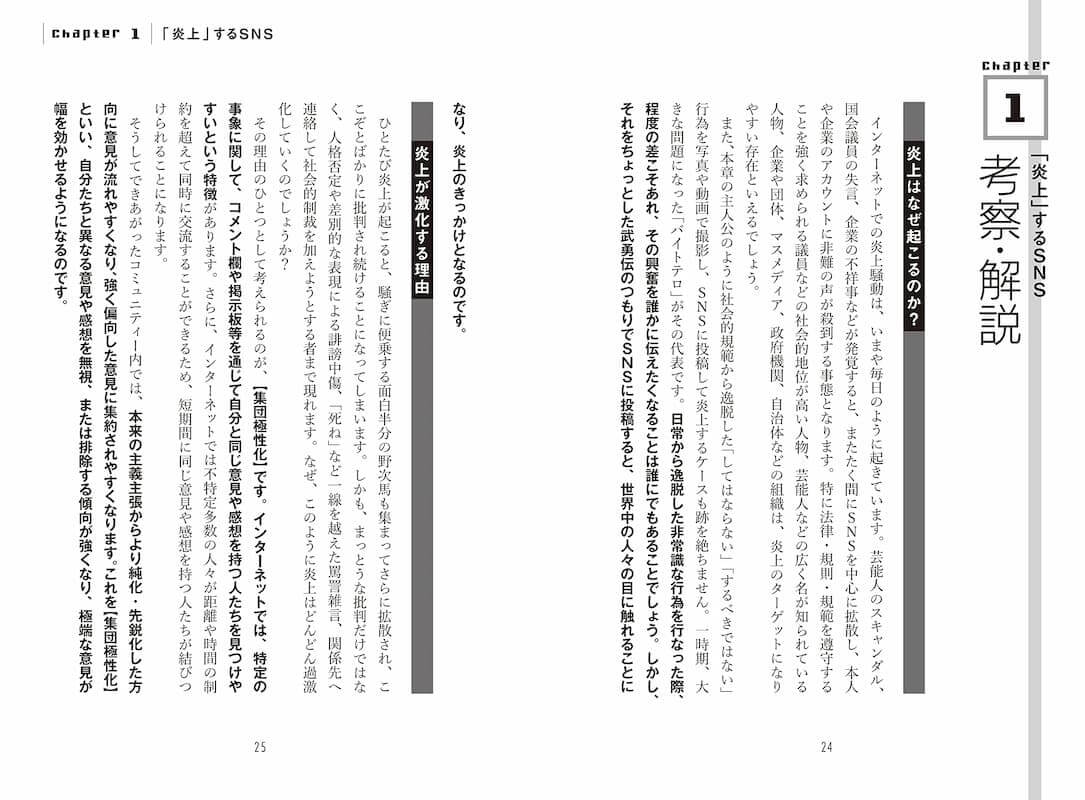 『まんがでわかる社会心理学』（カンゼン）