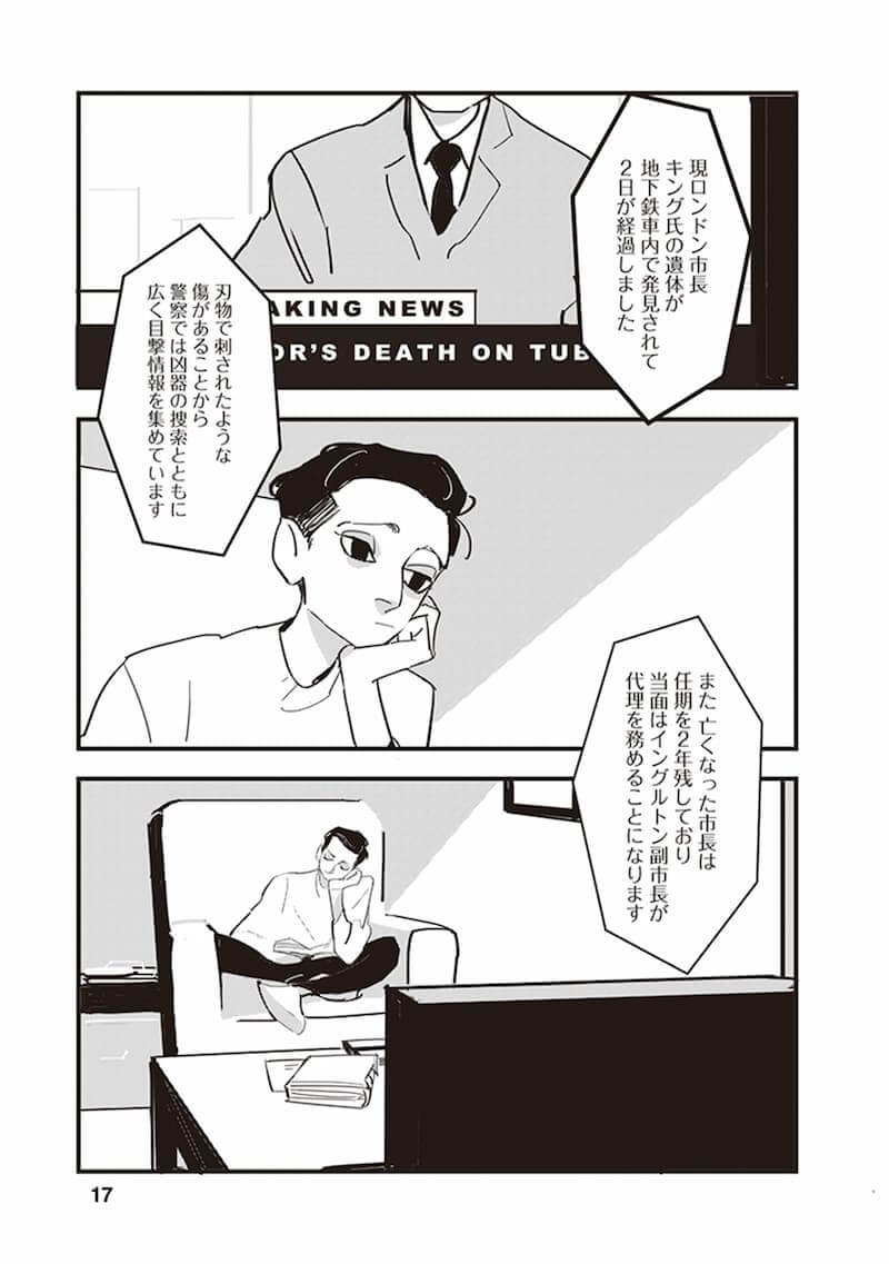 マンガ試し読みあり】ある日突然、殺害事件の容疑者になってしまったら