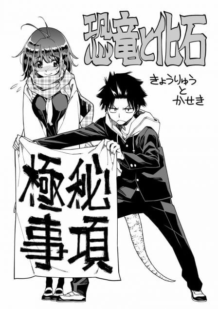 漫画 クラスのおっとり系美少女の正体は 亜竜人 だった 異色ラブコメ 恐竜と化石 が誕生したワケ Real Sound リアルサウンド ブック