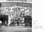 昭和の劇場を彩った「一週間の芸術」1冊にの画像