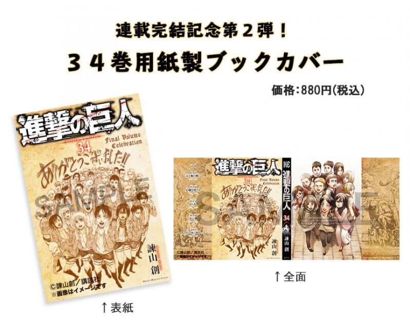 進撃の巨人』受注製造グッズ第2弾発表 ブックカバーからトートバッグ