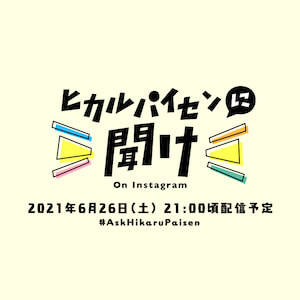 宇多田ヒカルのインスタ生配信番組『ヒカルパイセンに聞け！』に庵野秀明がゲスト出演の画像1-2