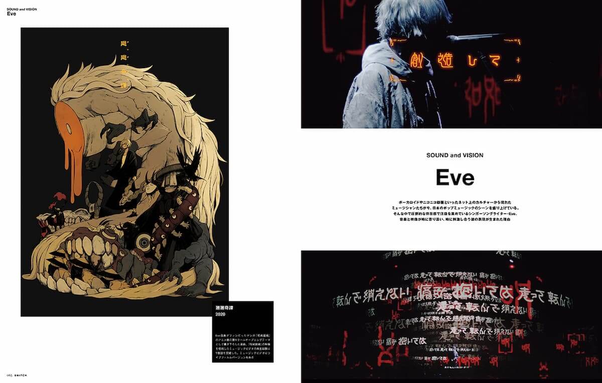 Eve『SWITCH』Vol.39 No.8（2021年8月号）