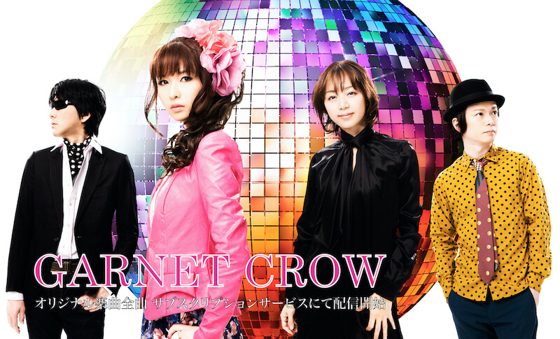 GARNET CROW、オリジナル全楽曲サブスク解禁　 