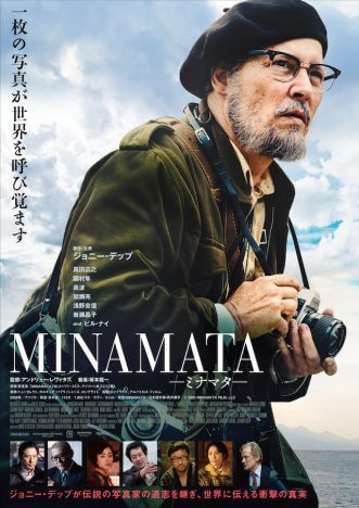 ジョニー・デップが有名写真家に　『MINAMATA―ミナマター』9月23日公開決定