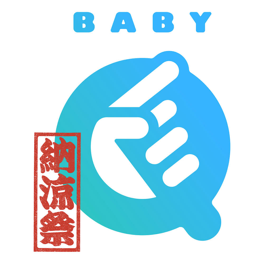 『BABY Q 納涼祭』