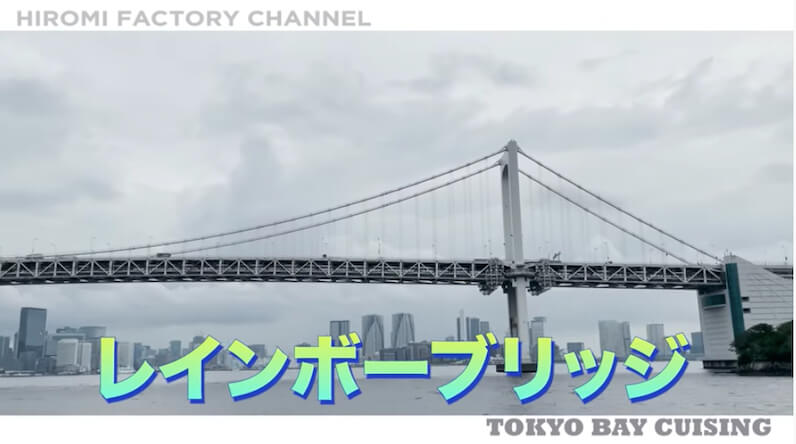 ヒロミ、豪華クルーザーで“東京”を満喫の画像