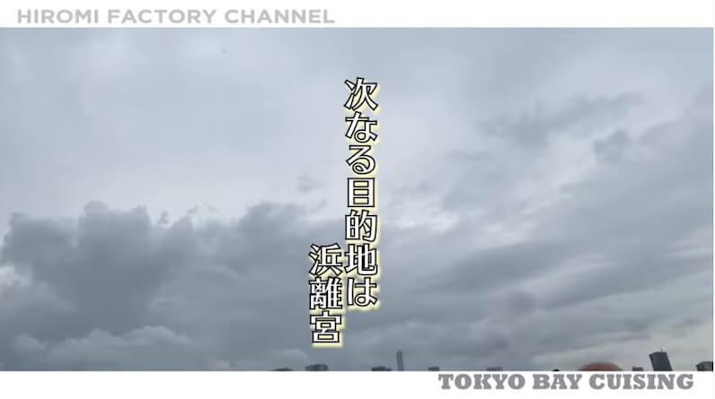 ヒロミ、豪華クルーザーで“東京”を満喫の画像