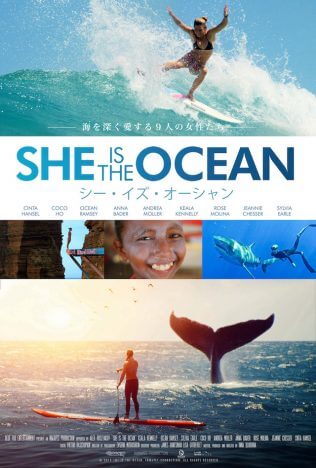 女性たちと海との関係を描くドキュメンタリー　『シー・イズ・オーシャン』9月17日公開