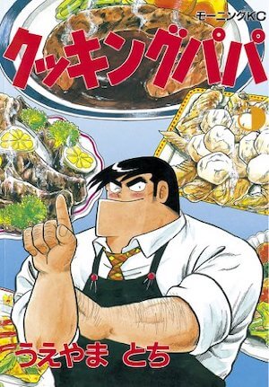 おにぎらず ヤング肉じゃが まるごとザ カレー クッキングパパ ガチで美味いレシピ4選 Real Sound リアルサウンド ブック