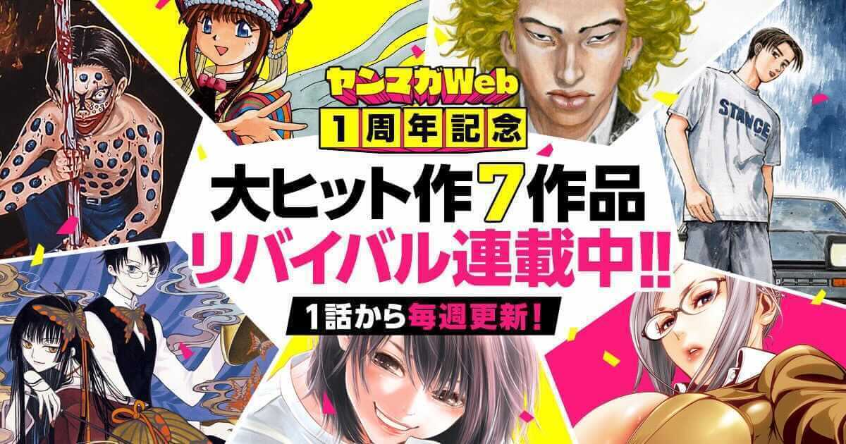 新宿スワン ドラゴンヘッド 監獄学園 など名作がリバイバル連載 ヤンマガweb1周年の豪華企画がスタート Real Sound リアルサウンド ブック