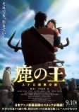 milet、映画『鹿の王』主題歌担当の画像