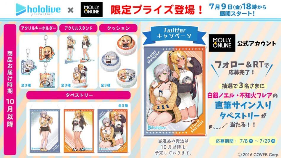 ホロライブ」×「MOLLY.ONLINE」白銀ノエル・不知火フレアの限定コラボ