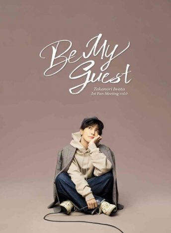 岩田剛典、「Be My guest」と題したソロプロジェクト始動　1stシングル『korekara』でアーティストデビュー