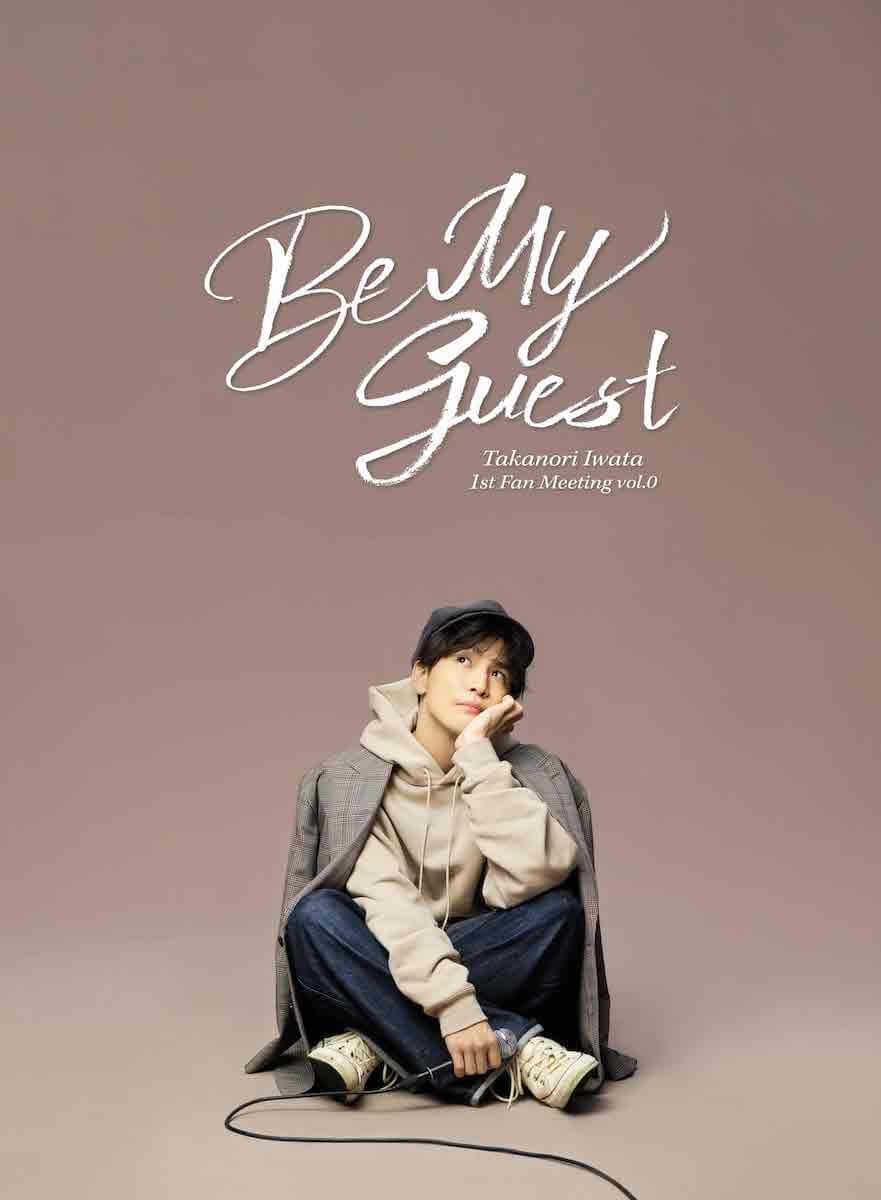 岩田剛典、「Be My guest」と題したソロプロジェクト始動 1stシングル