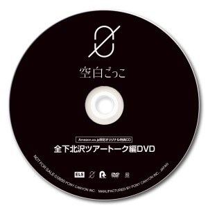 空白ごっこ、2nd EP『開花』リリース　書き下ろし楽曲含む7曲を収録の画像1-3