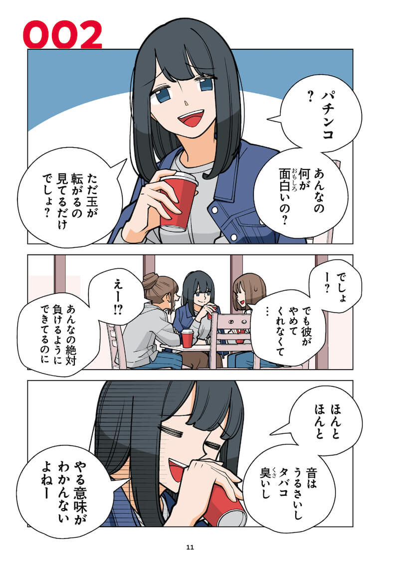 【漫画】パチンコOLのクズっぷりに共感？の画像