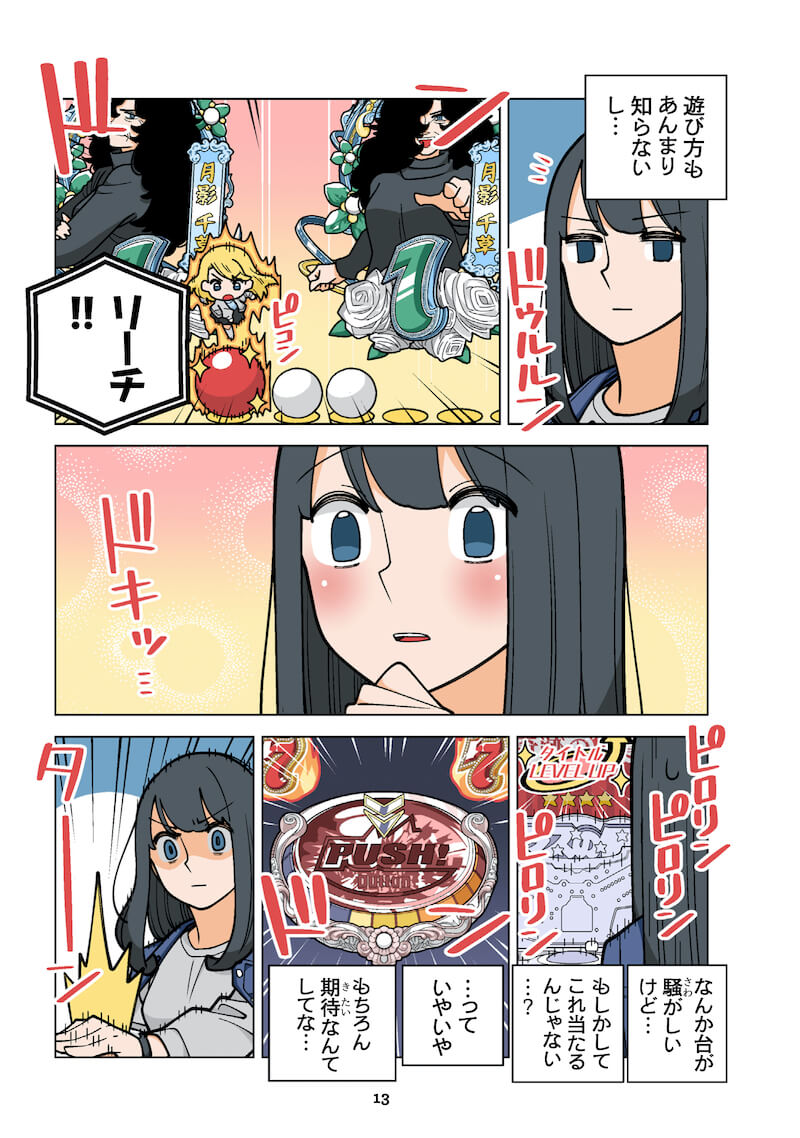 【漫画】パチンコOLのクズっぷりに共感？の画像