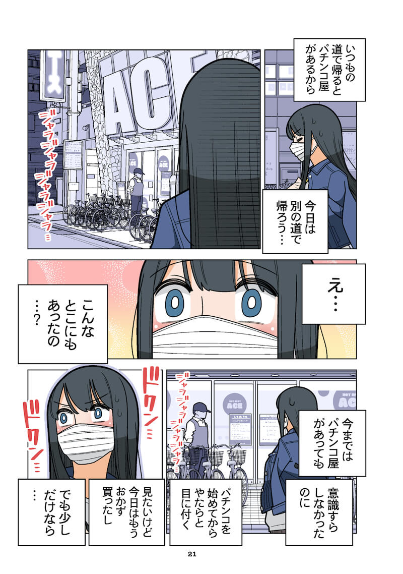 【漫画】パチンコOLのクズっぷりに共感？の画像