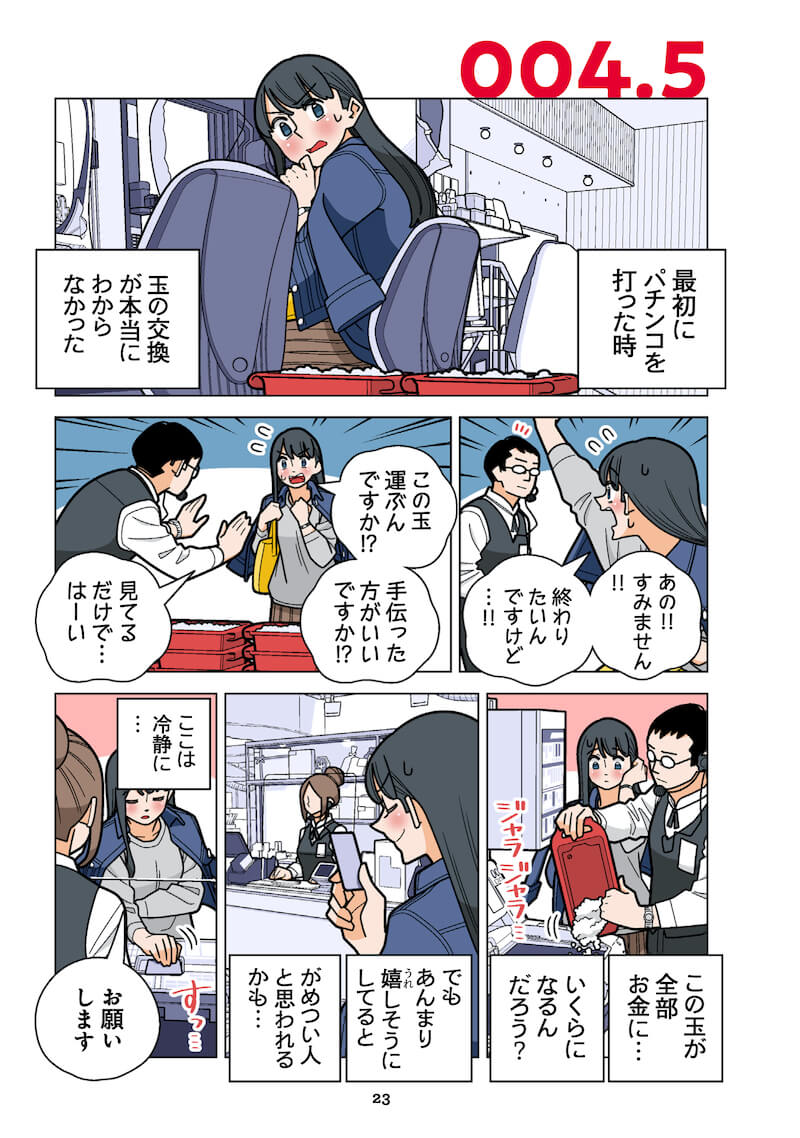 【漫画】パチンコOLのクズっぷりに共感？の画像