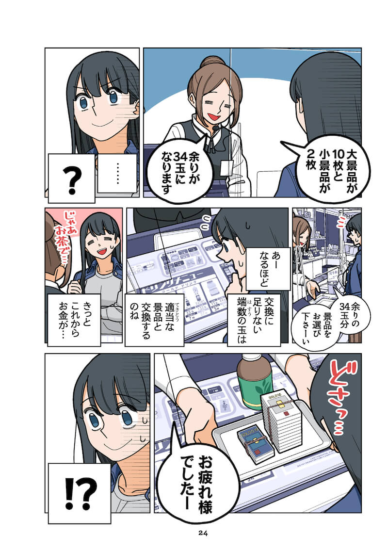 【漫画】パチンコOLのクズっぷりに共感？の画像