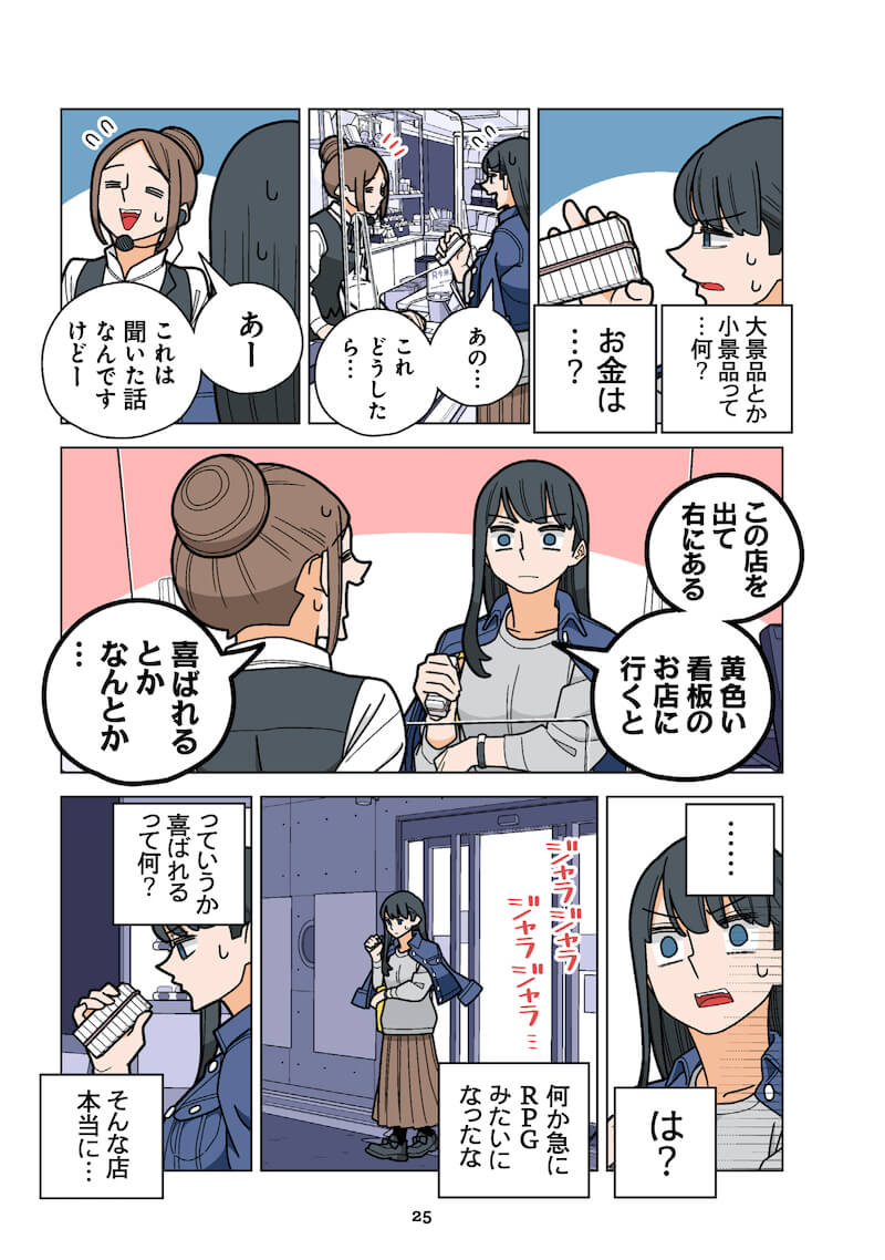 【漫画】パチンコOLのクズっぷりに共感？の画像