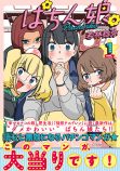 【漫画】パチンコOLのクズっぷりに共感？の画像