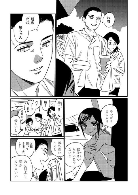 【漫画】憧れの叔父さんが好きだった人は？の画像