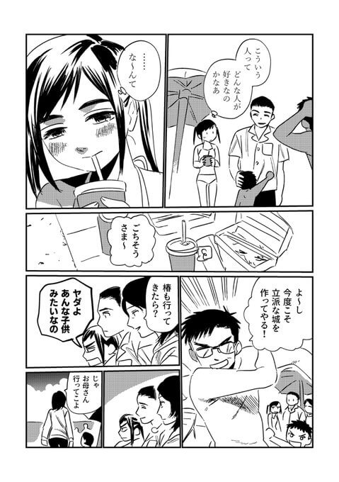 【漫画】憧れの叔父さんが好きだった人は？の画像