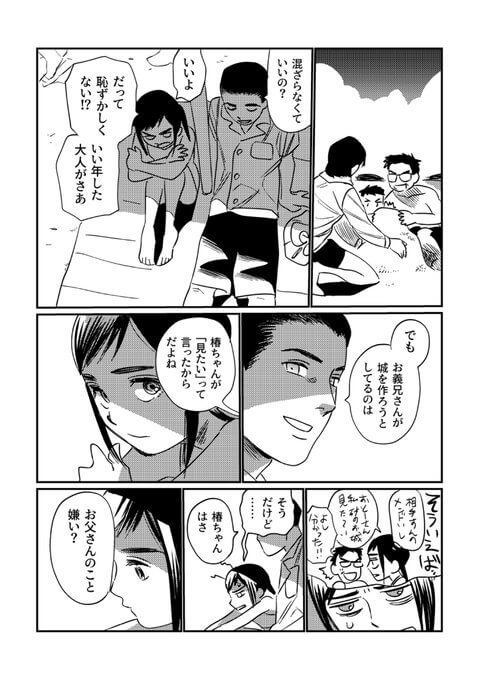 【漫画】憧れの叔父さんが好きだった人は？の画像