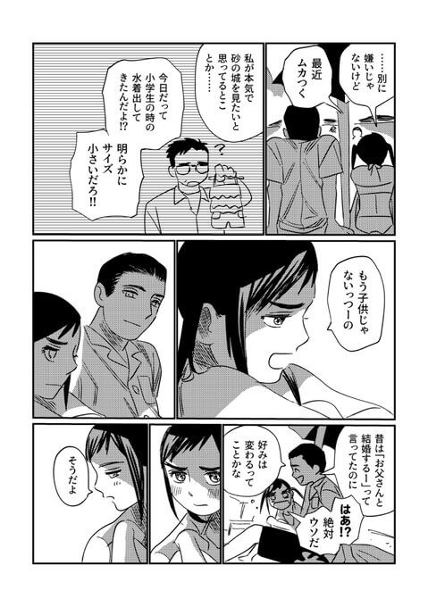 【漫画】憧れの叔父さんが好きだった人は？の画像