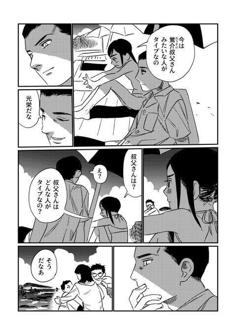 【漫画】憧れの叔父さんが好きだった人は？の画像