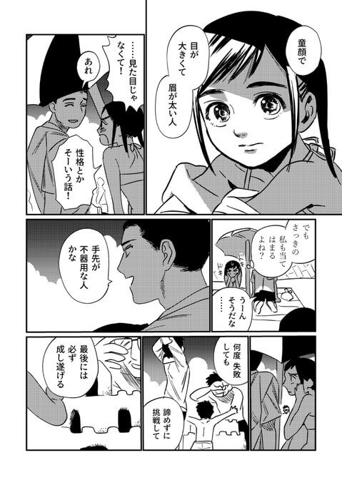 【漫画】憧れの叔父さんが好きだった人は？の画像