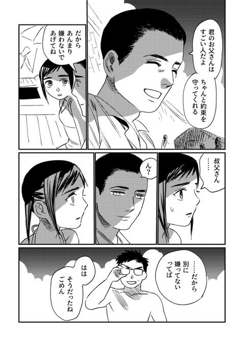 【漫画】憧れの叔父さんが好きだった人は？の画像