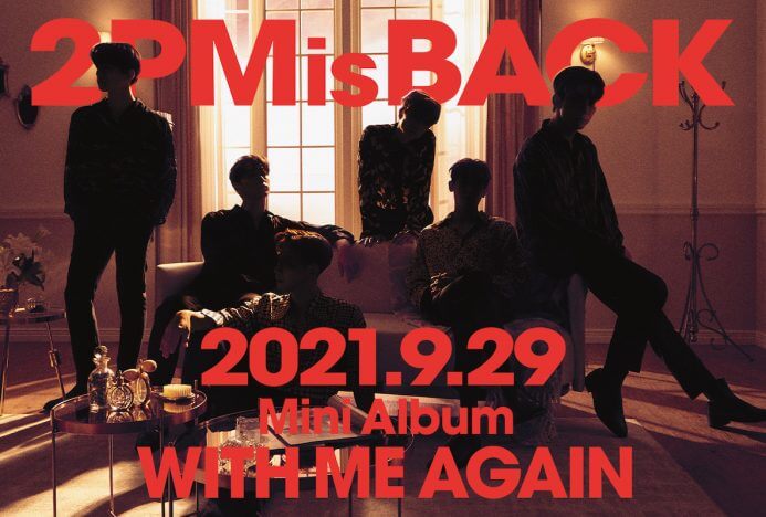 2PM『WITH ME AGAIN』発売