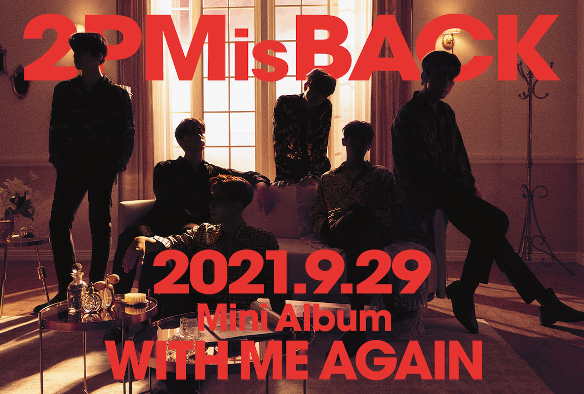 2PM『WITH ME AGAIN』発売の画像